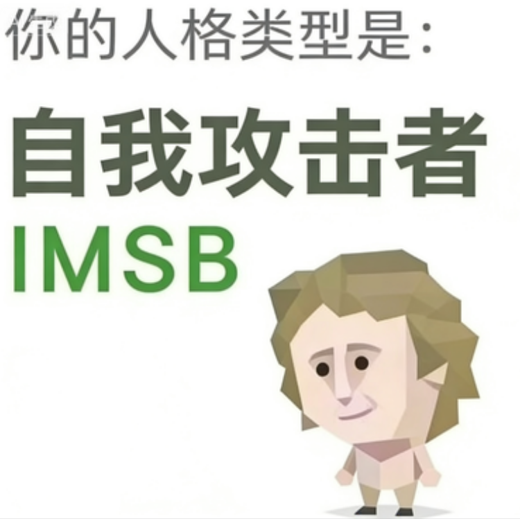 IMSB The Self-Doubter
